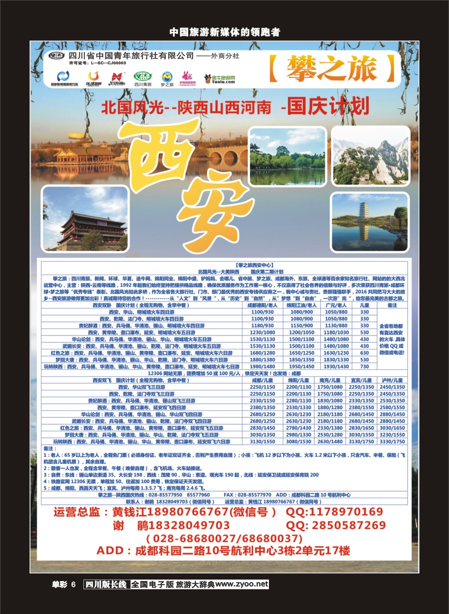 r单彩006攀之旅--西安计划 