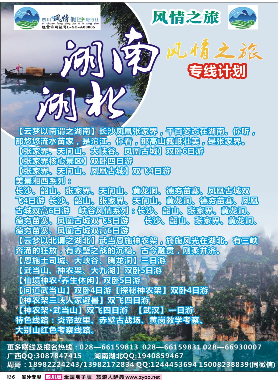 r专彩006 风情假日-湖北、广西、贵州