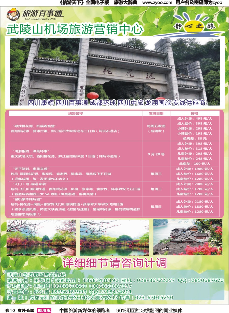 r彩010 酉阳桃花源