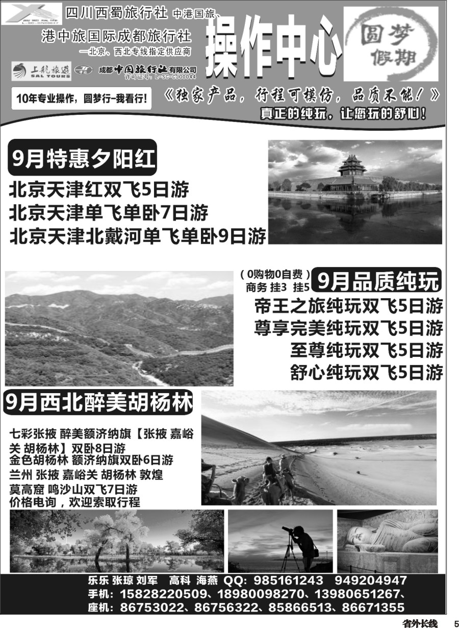 r005 圆梦北京