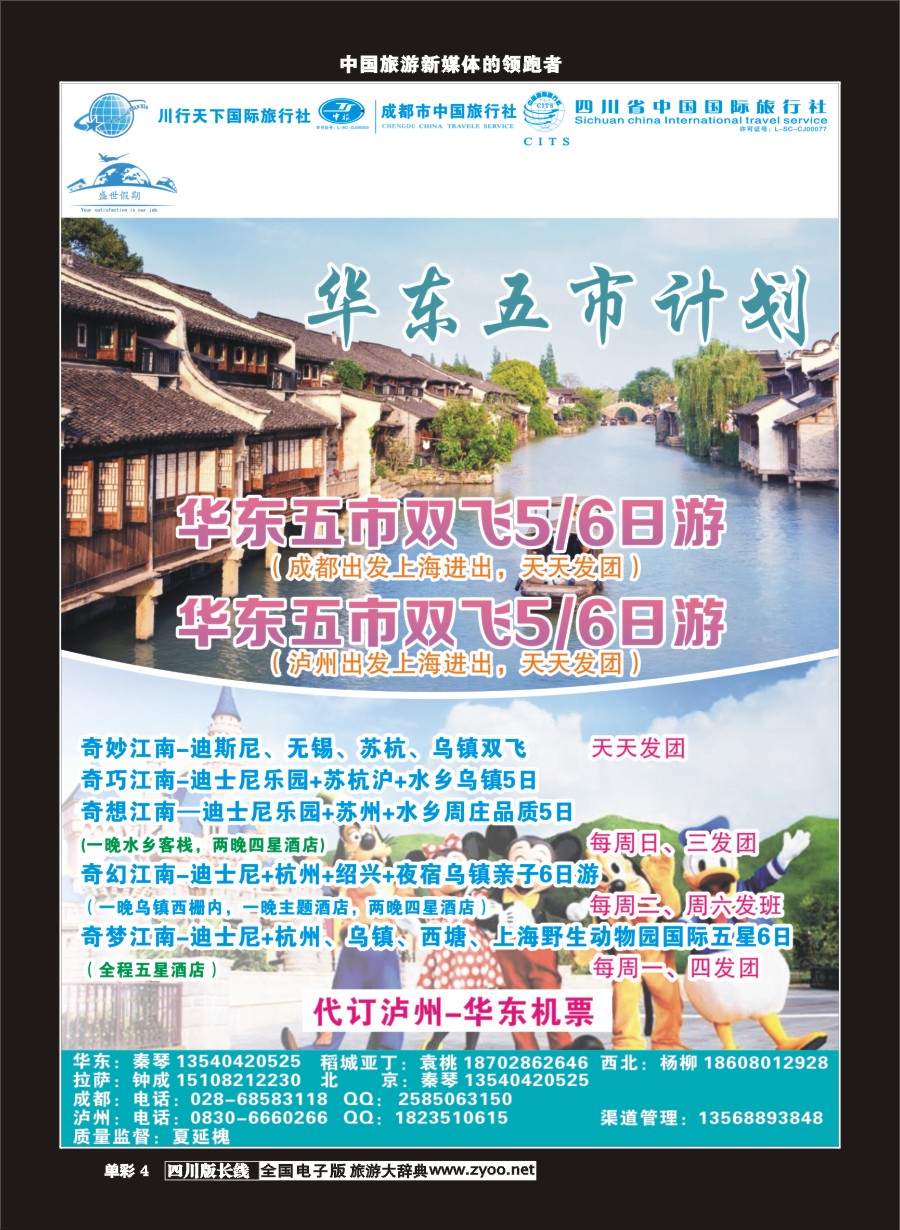 r单彩004  川行天下盛世假期-华东