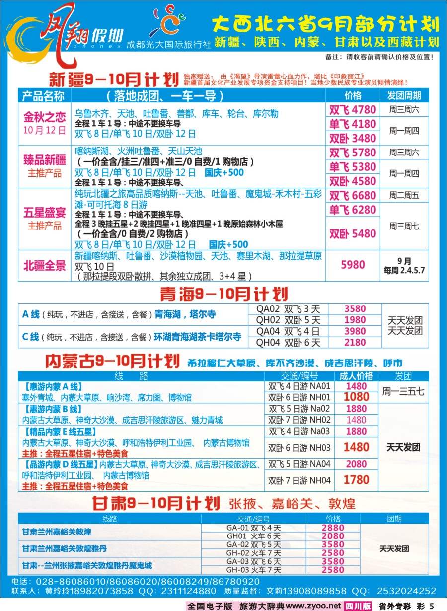 r专彩005  凤翔假期-大西北2