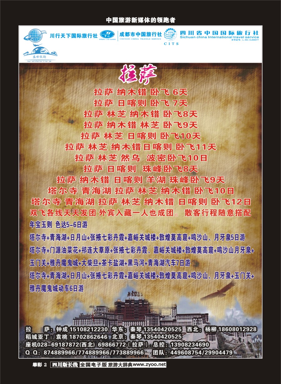 r单彩002  川行天下盛世假期-西藏