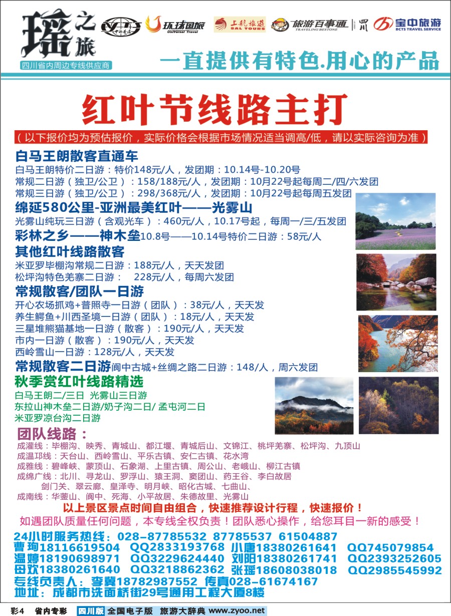 b专彩004瑶之旅