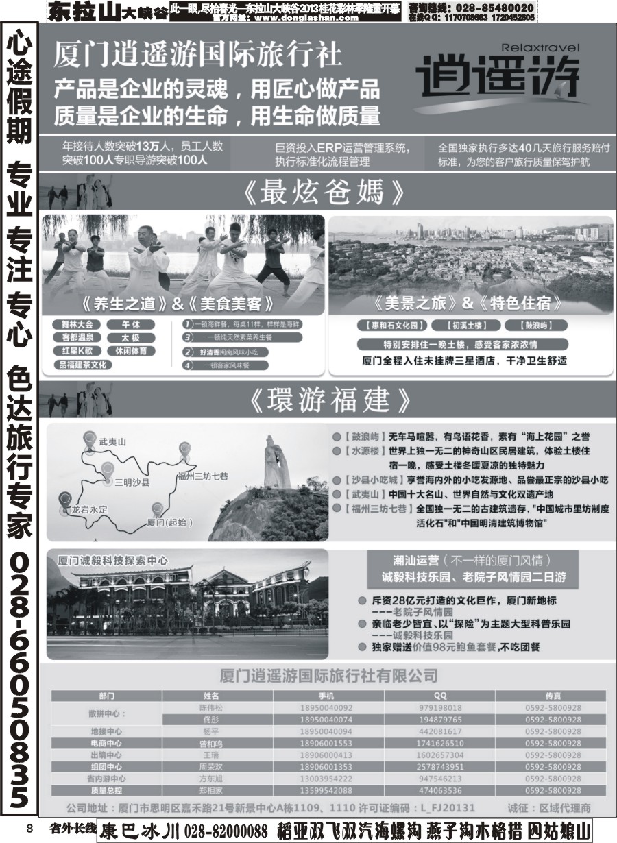 r008  厦门逍遥游国际旅行社