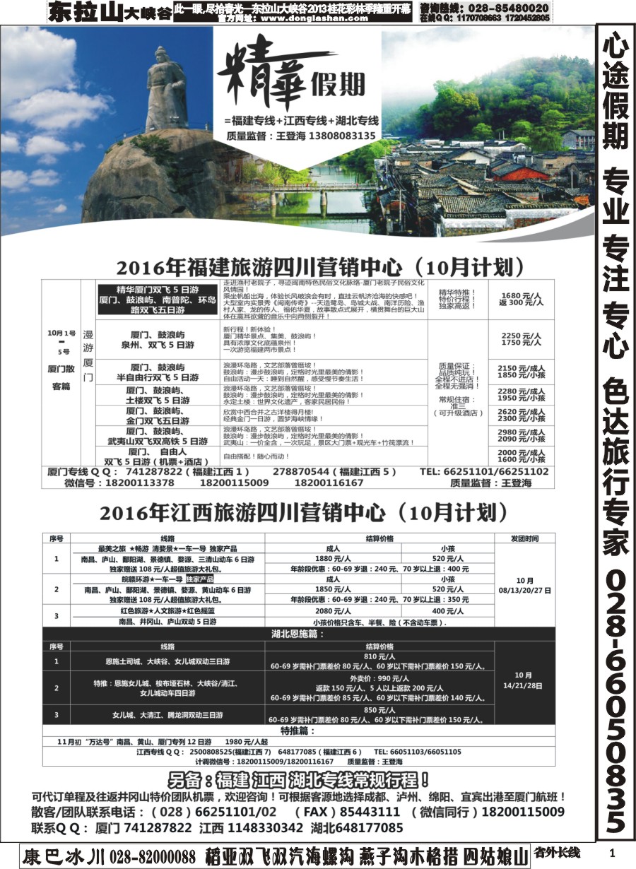 r001精华假期-江西、大黄山专线、福建（厦门鼓浪屿）