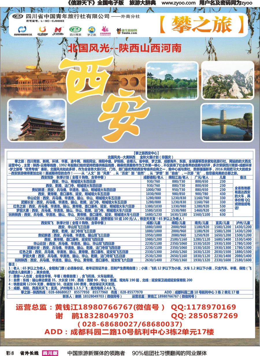 r彩008攀之旅--西安计划 