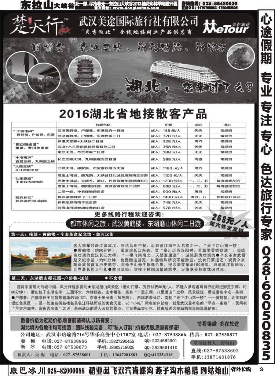 r003  湖北省内地接同业批发-武汉美途国际旅行社