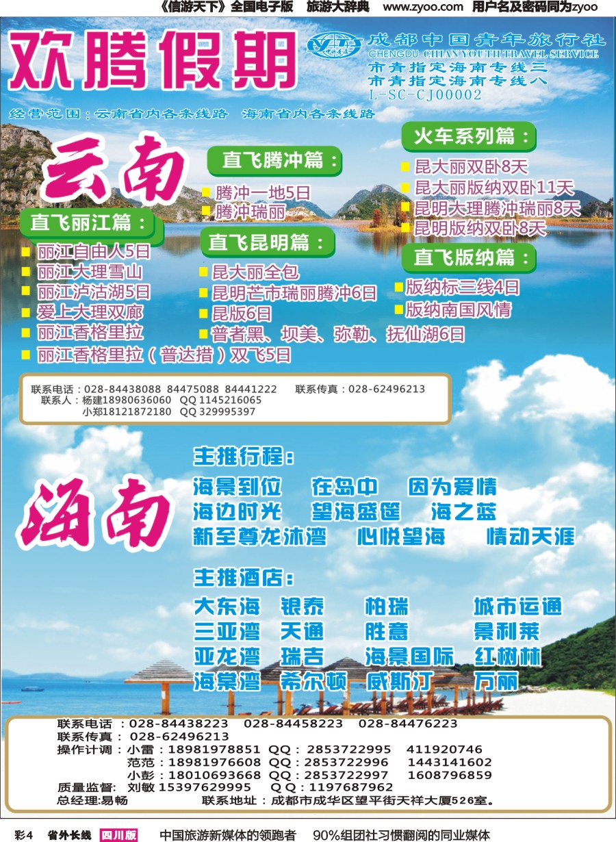 r彩004欢腾假期
