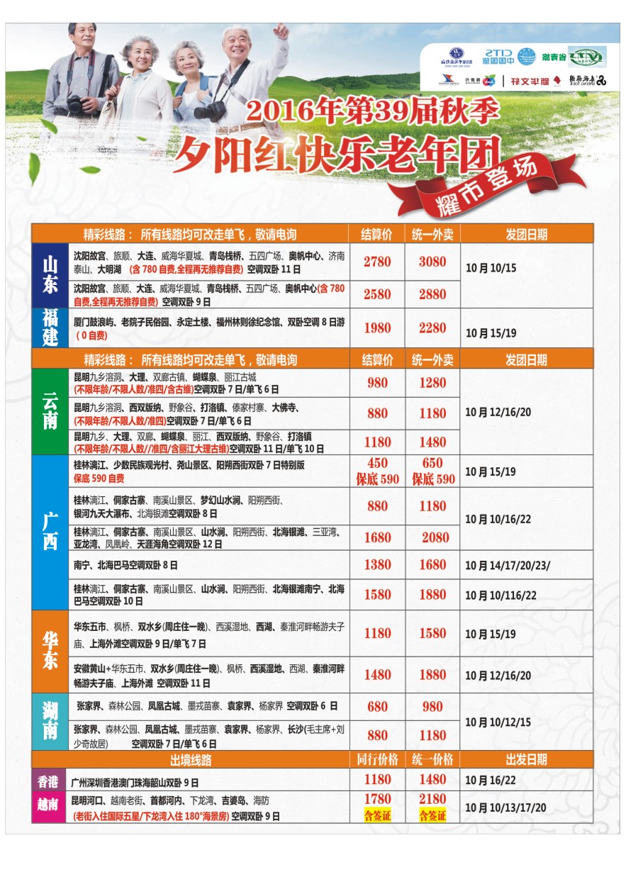 r左拉2 成都中国青年旅行社指定.北京专线.夕阳红