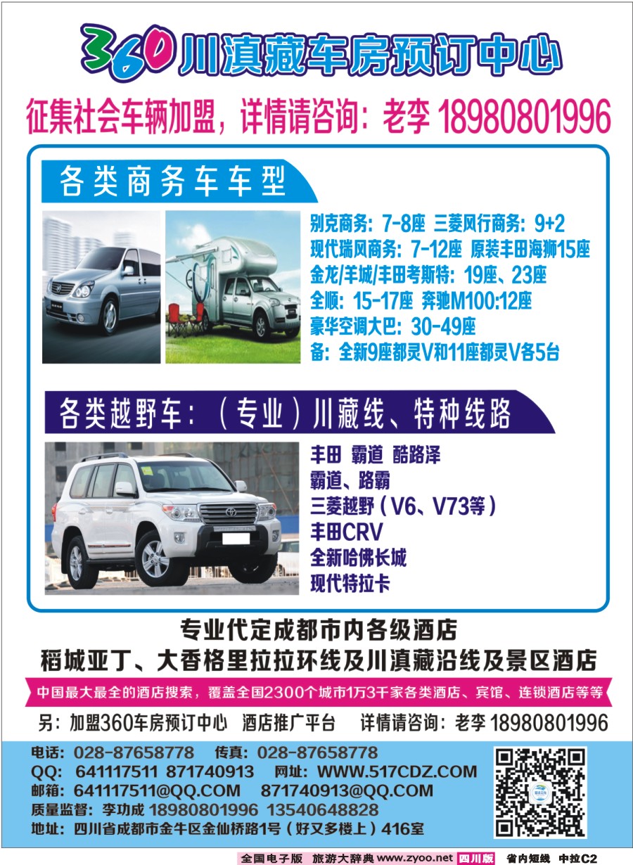 b中拉C2 四川雪域旅行社-稻城亚丁