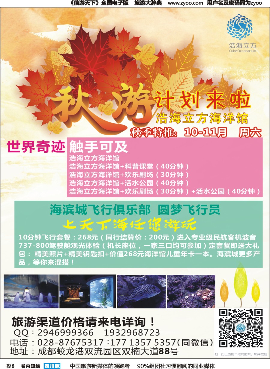 b彩008成都浩海立方海洋馆