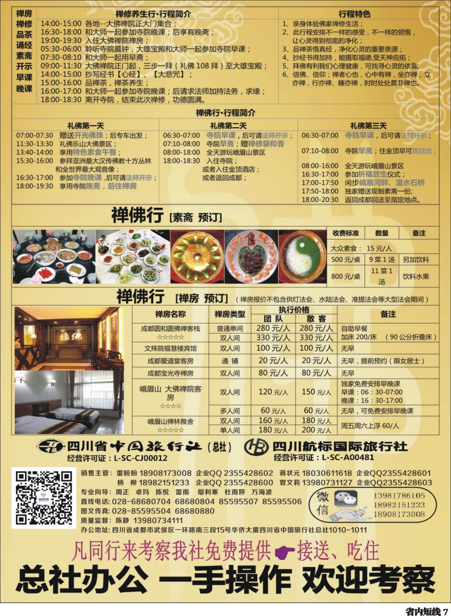 b007  中旅（总社）全球独家“拜佛”专线-纯拜佛
