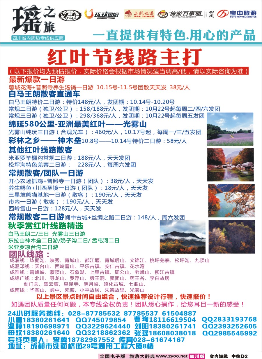 b中拉D2瑶之旅g