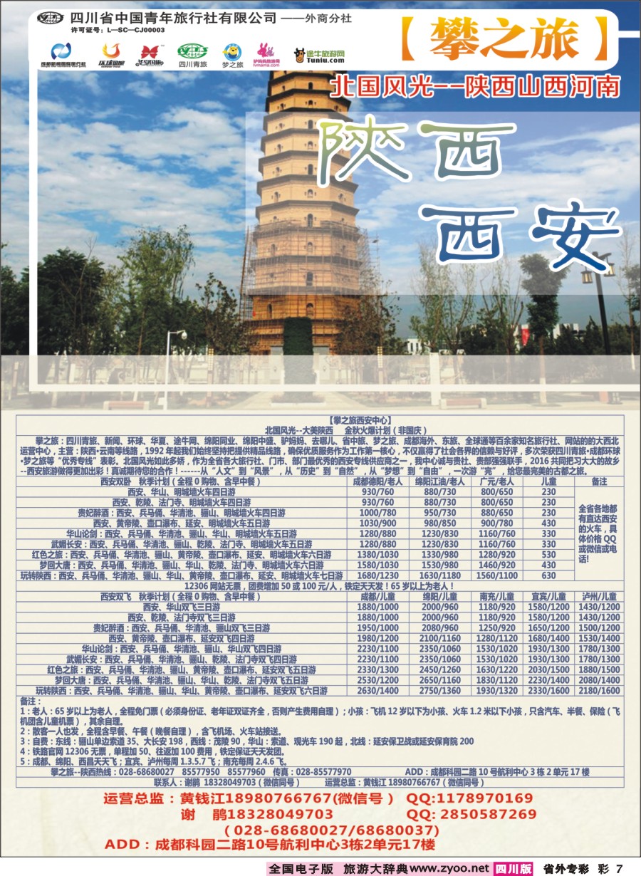 r专彩007攀之旅--西安计划 