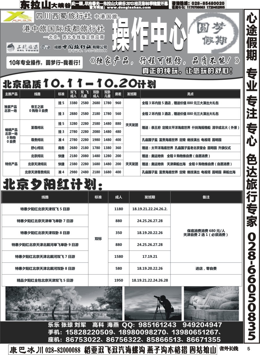 r005 圆梦北京