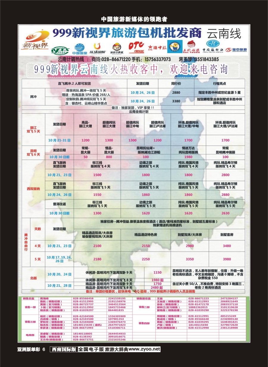 L单彩006  999新视界-云南