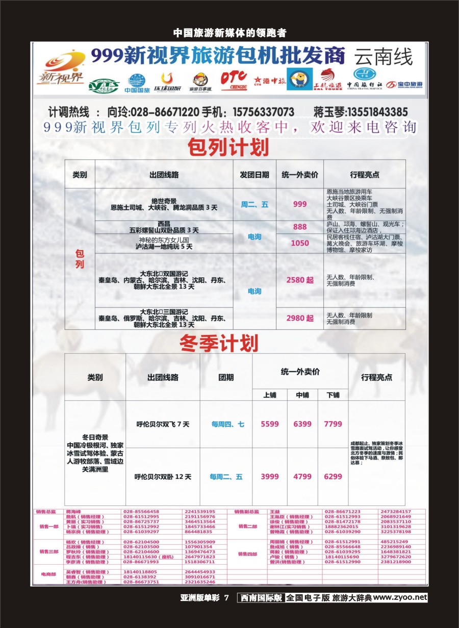 L单彩007  999新视界-云南