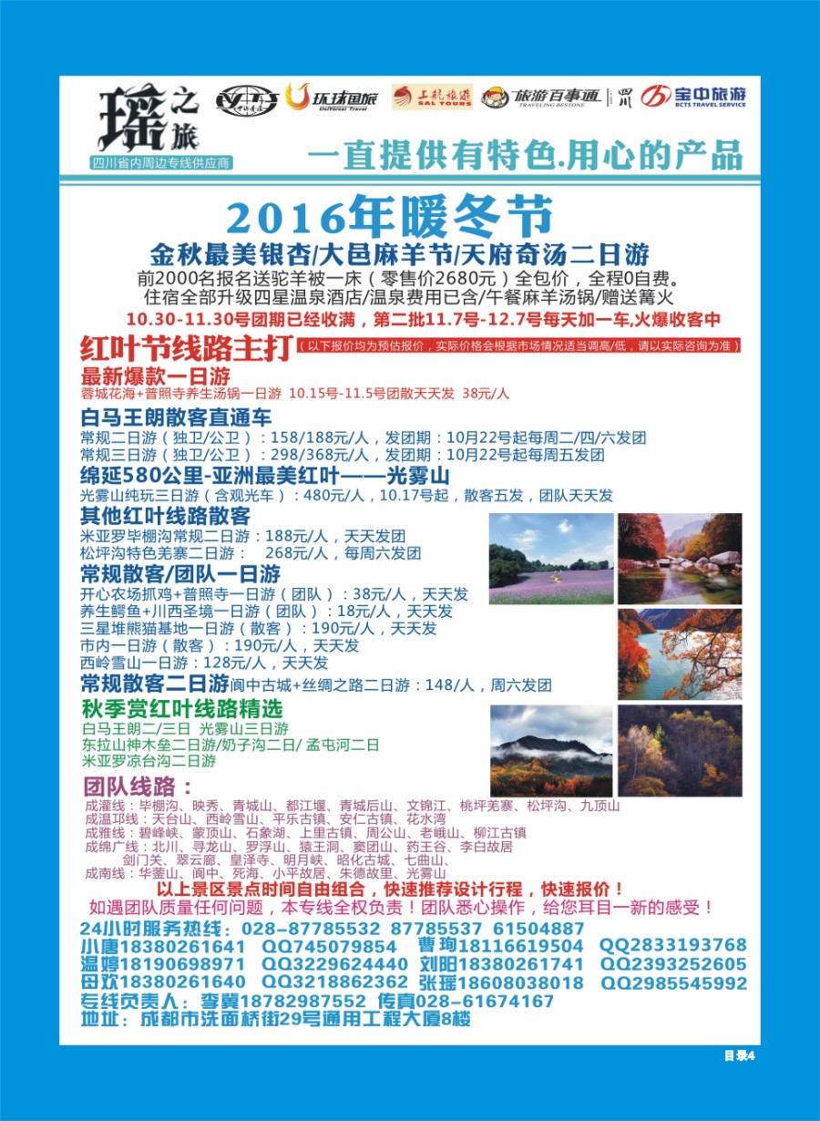 b目录4瑶之旅