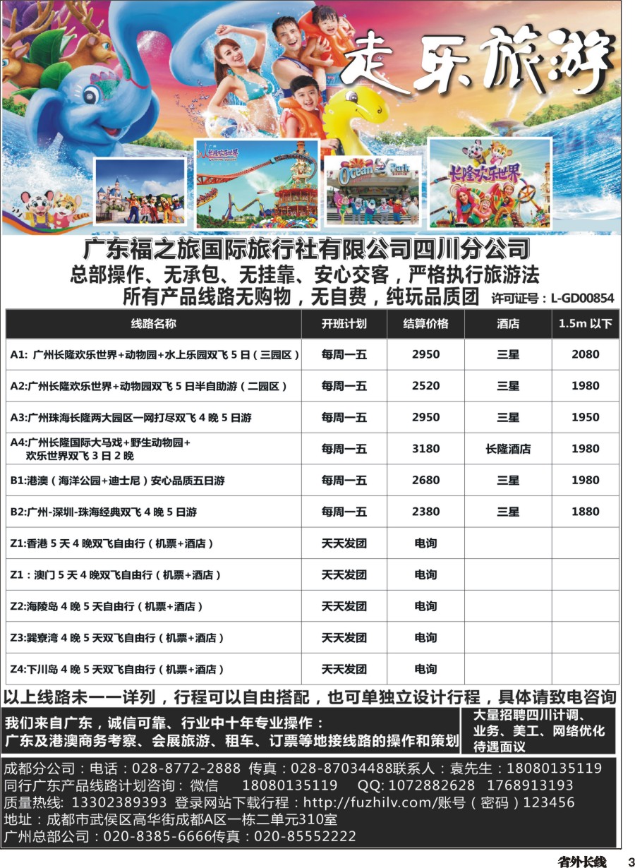r003广东福之旅【美程假期-港澳长隆海陵岛