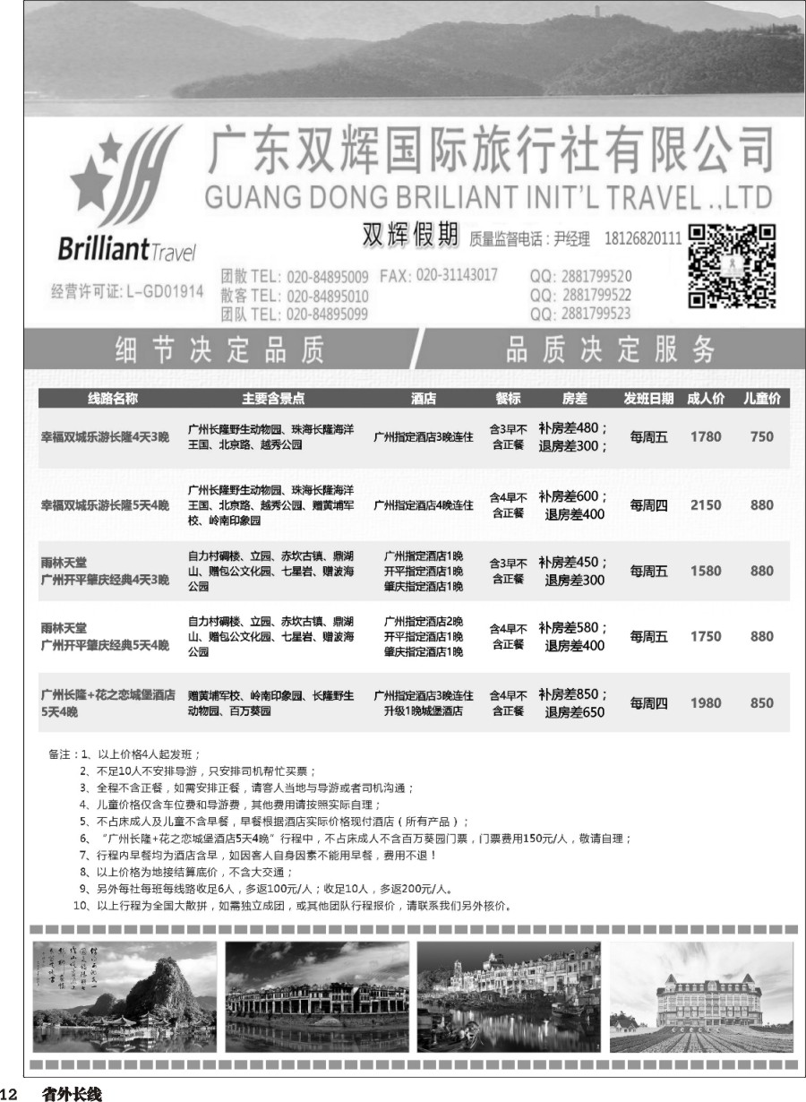 r012  广东双辉国际旅行社——广东地接计划