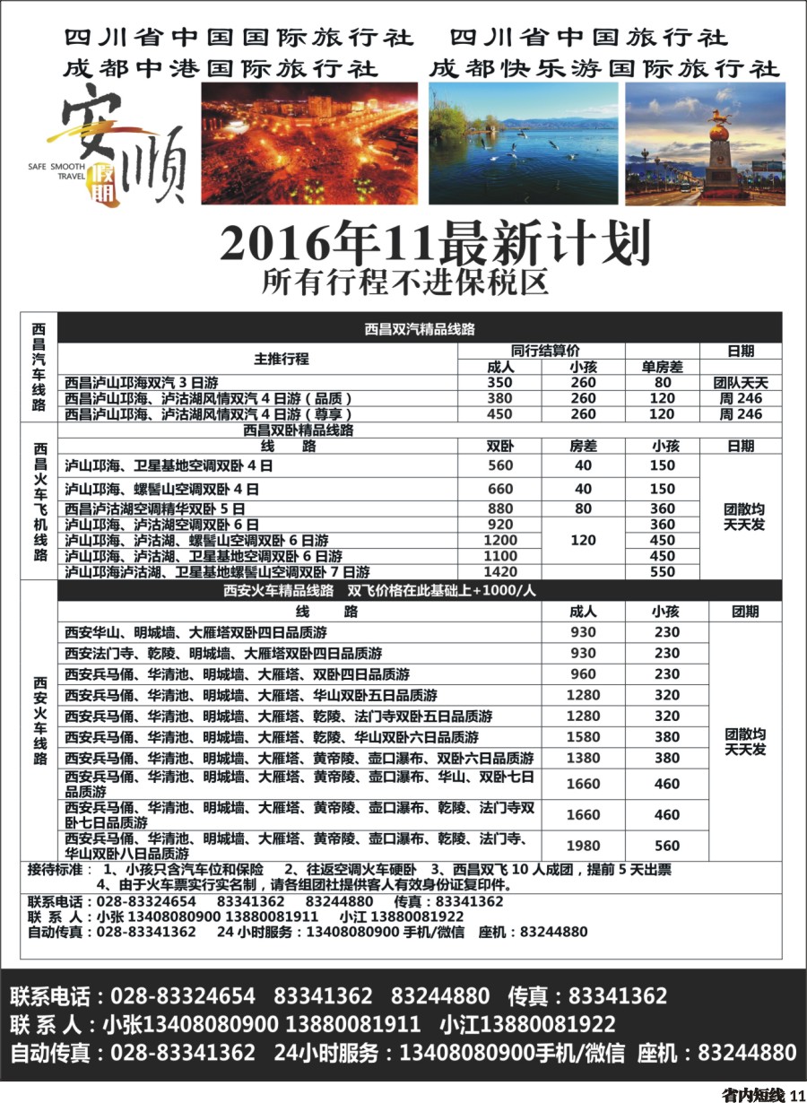 b011  【安顺假期】西昌泸沽湖.双汽.双卧