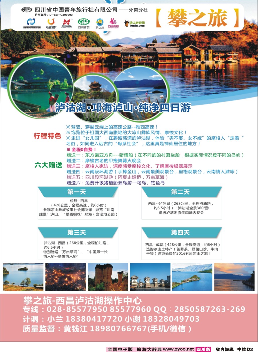 b中拉D2 攀之旅-西昌jpg