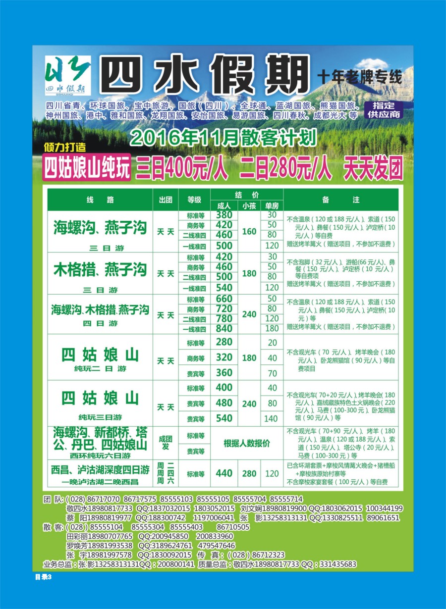 b目录003  四水假期