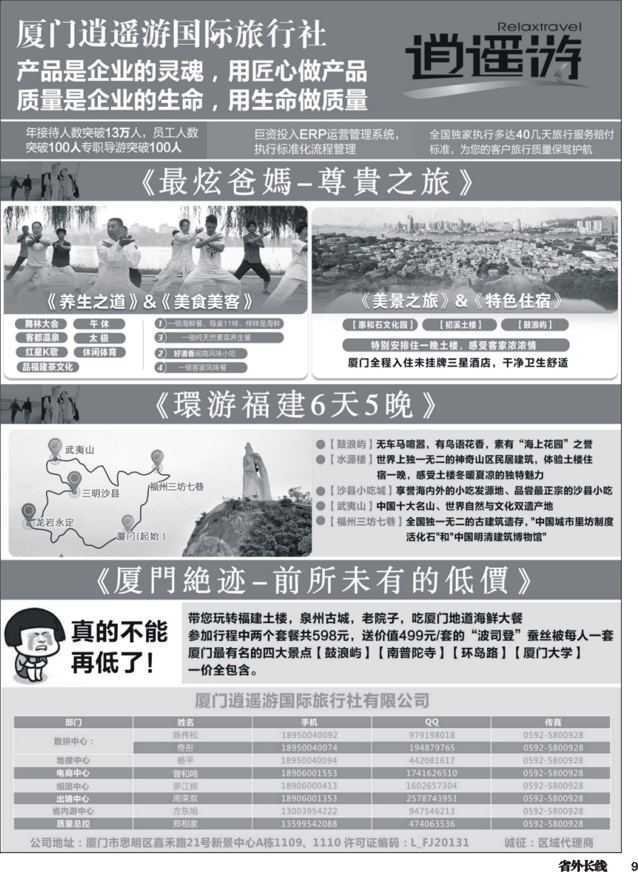 r009  厦门逍遥游国际旅行社