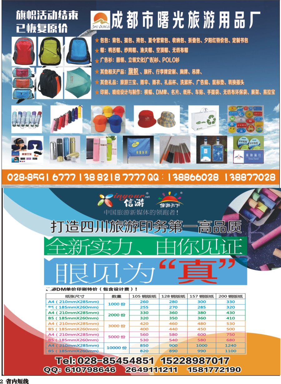 b002  曙光旅游用品厂