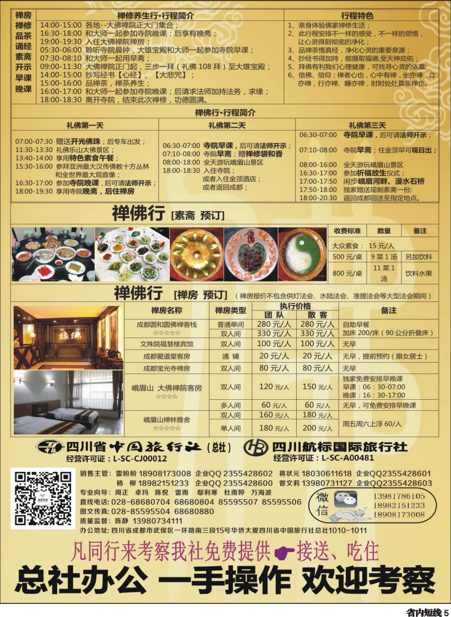 b005  中旅（总社）全球独家“拜佛”专线-纯拜佛