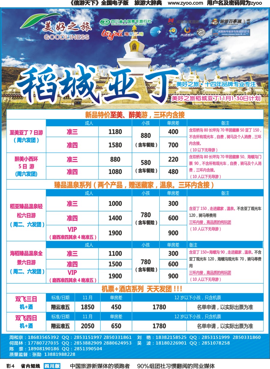 b彩004美好之旅 稻亚