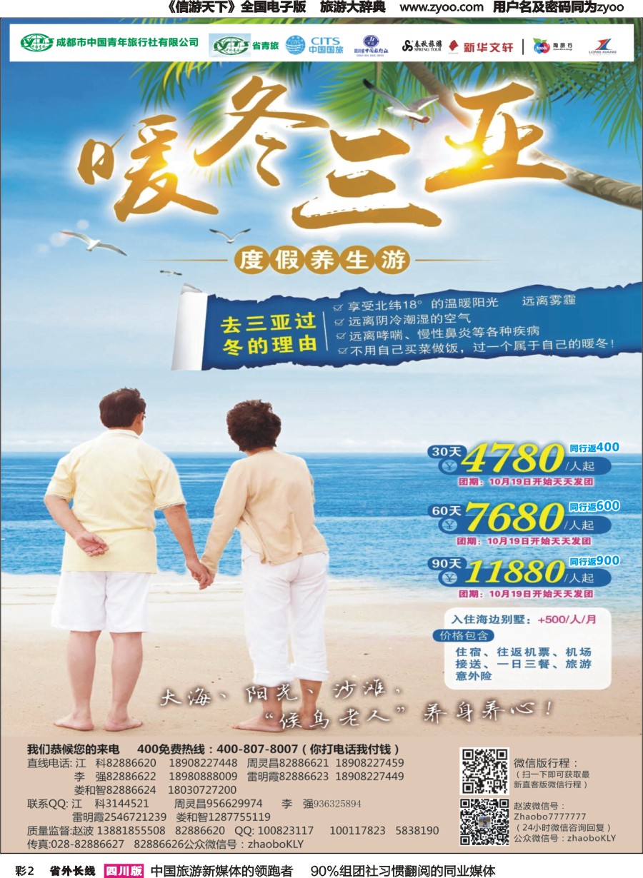 r彩002  成都中国青年旅行社指定.三亚