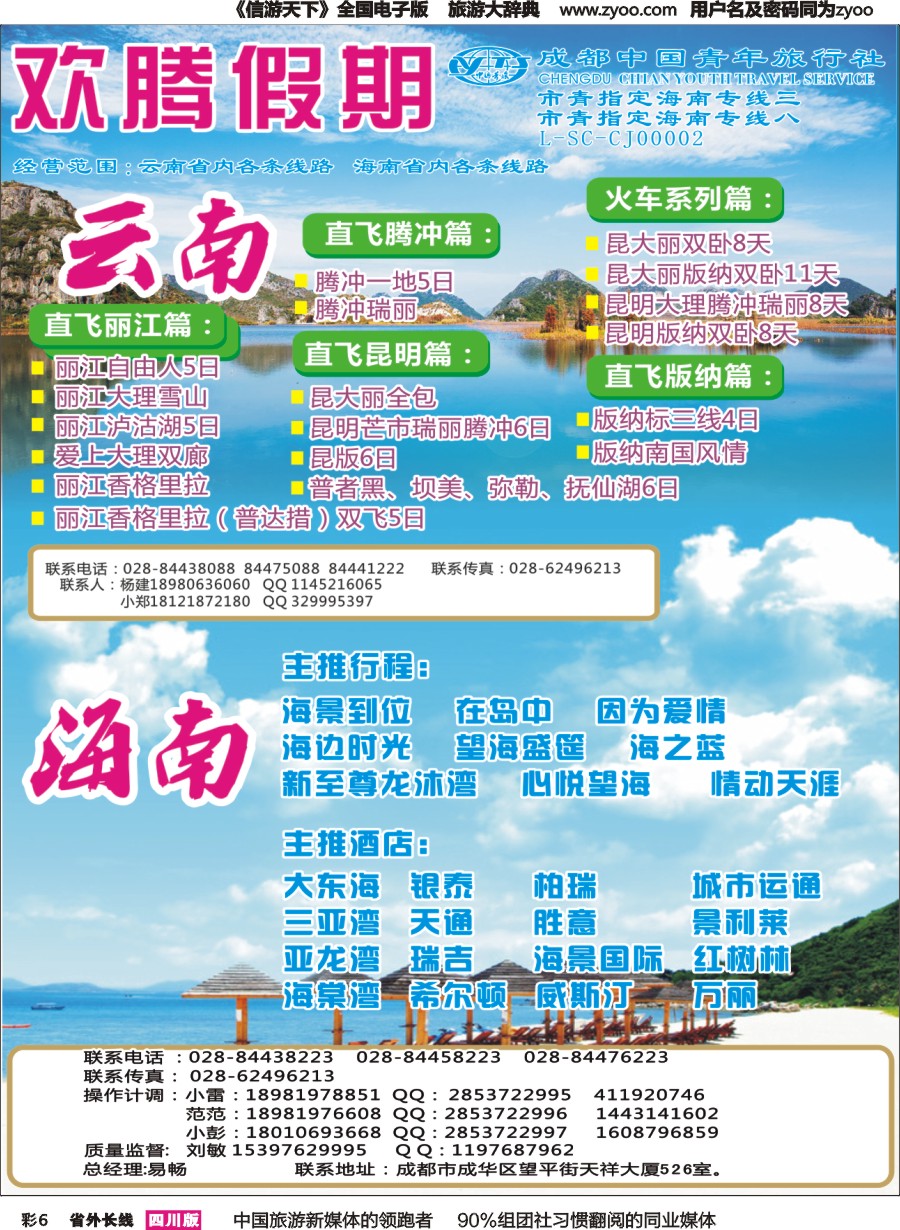 r彩006欢腾假期