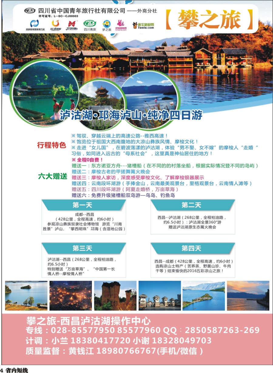 b004 攀之旅-西昌
