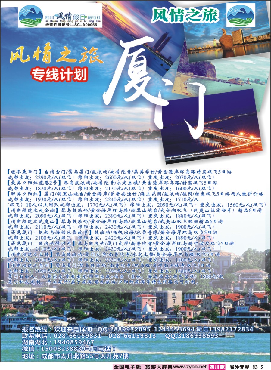 r专彩005 风情假日-厦门