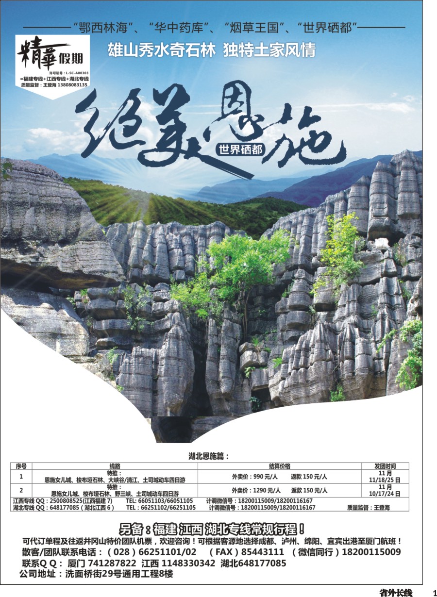 r001精华假期-江西、大黄山专线、福建（厦门鼓浪屿）
