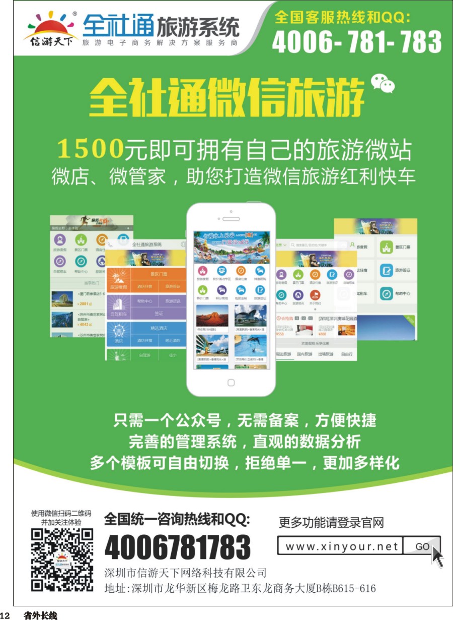r012  1500元即刻拥有自己的旅游微店！