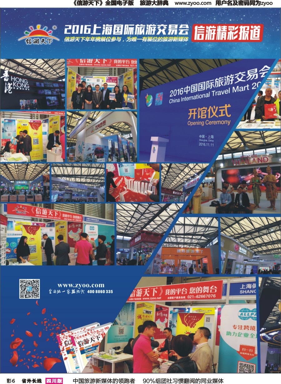 r彩006  2016上海国际旅游博览会 精彩报道 1P
