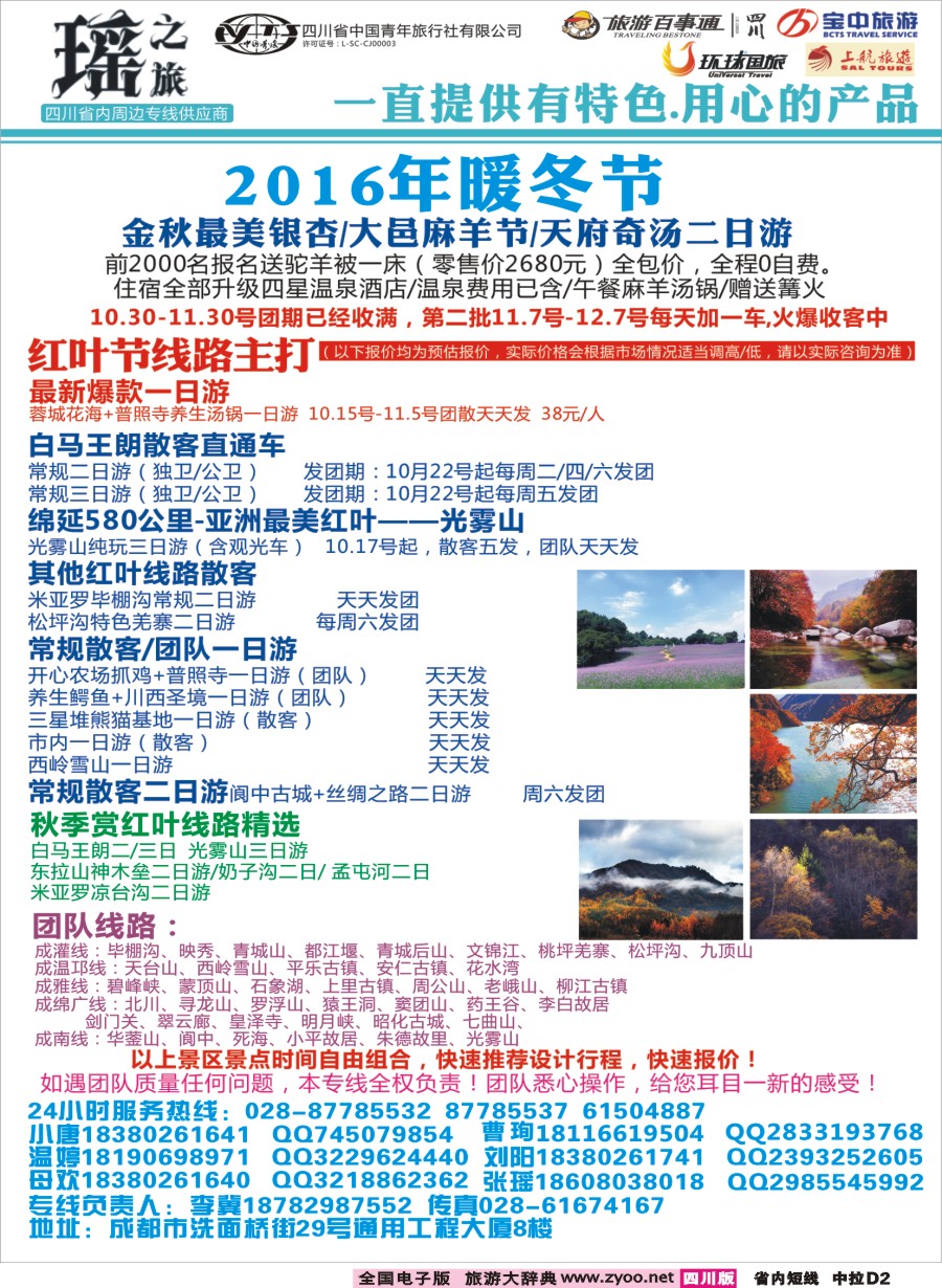 b中拉D2瑶之旅pg