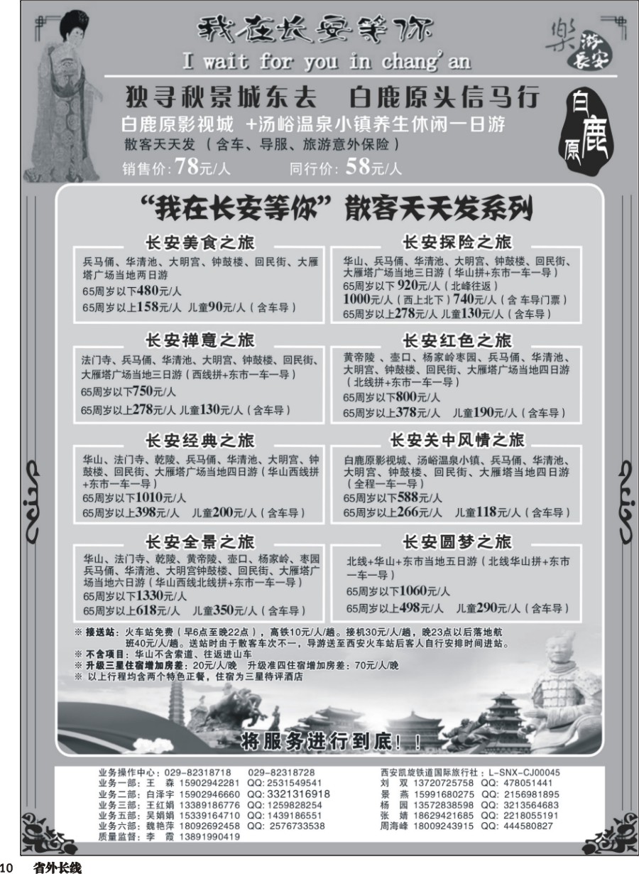 r010  西安凯旋旅业