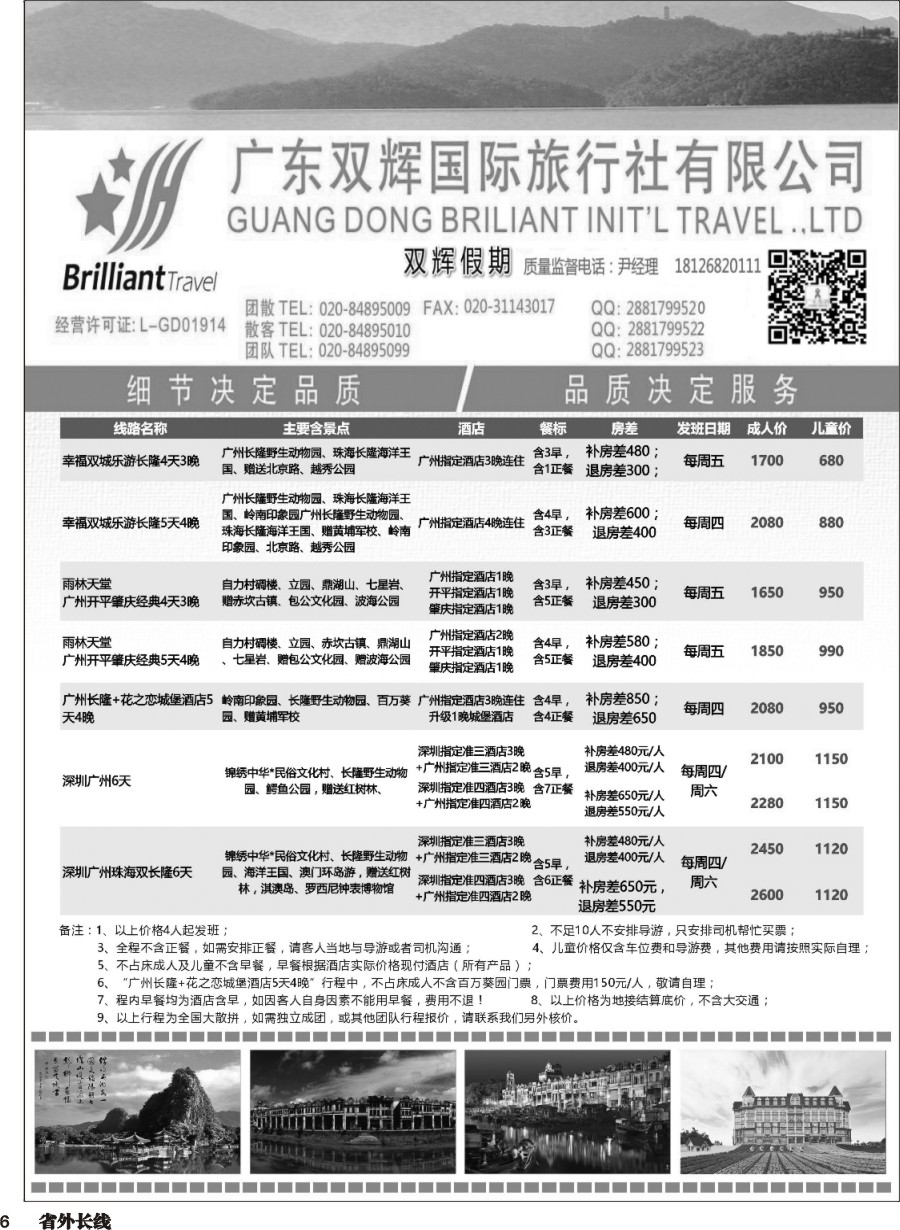r006  广东双辉国际旅行社——广东地接计划
