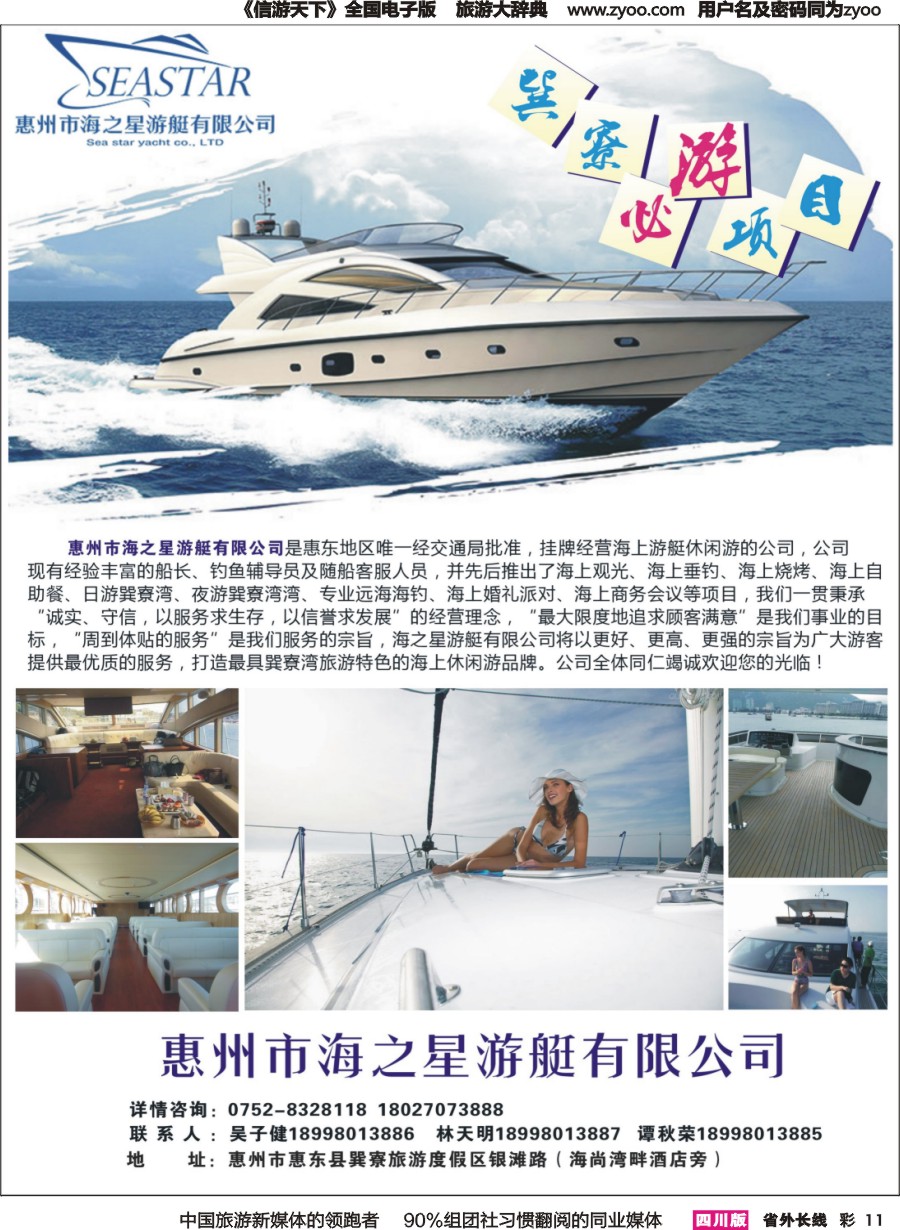 r彩011  惠州巽寮湾海之星豪华游艇