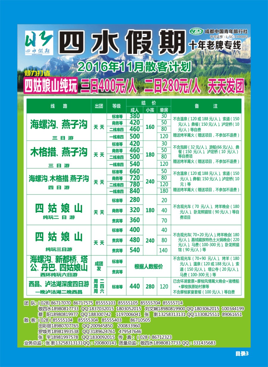 b目录003  四水假期