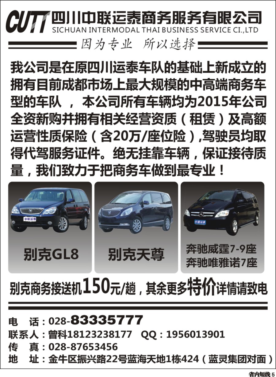 b005  四川中联运泰商务服务有限公司