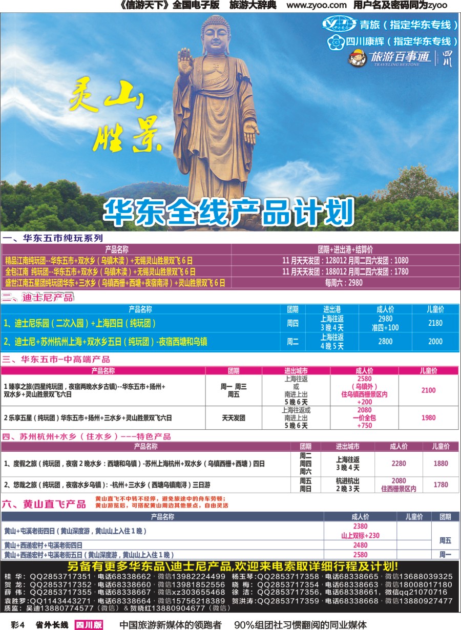 r彩004 醉江南-华东