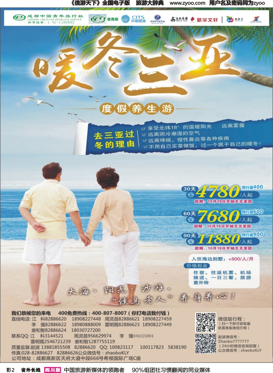 r彩002  成都中国青年旅行社指定.三亚