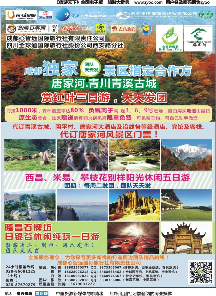b彩008 唐家河 青川清溪古镇