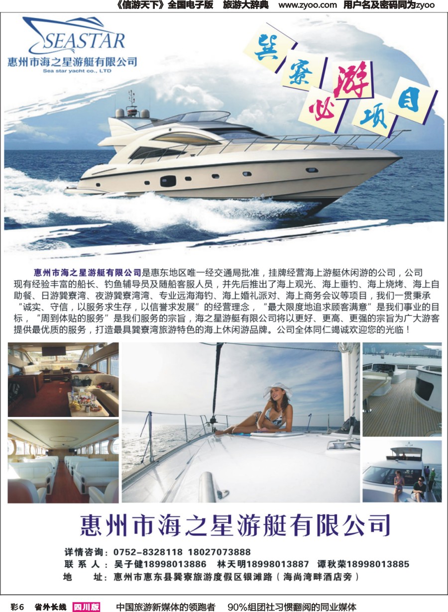 r彩006  惠州巽寮湾海之星豪华游艇