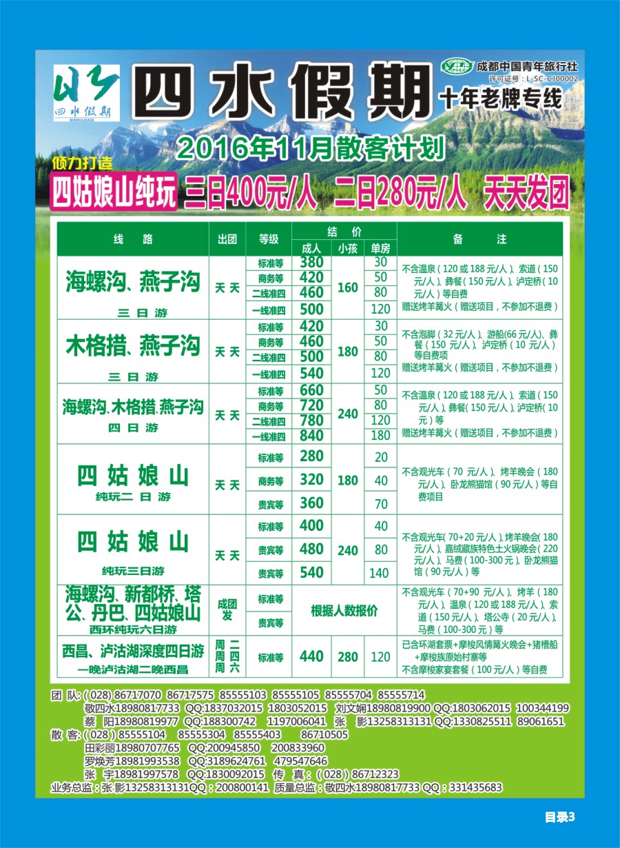 b目录003  四水假期